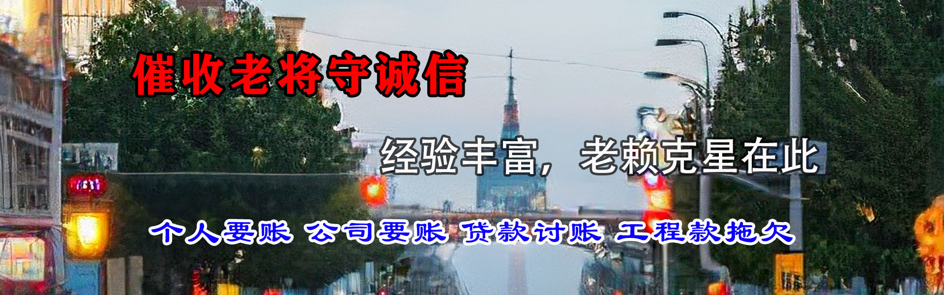 灵宝要债公司